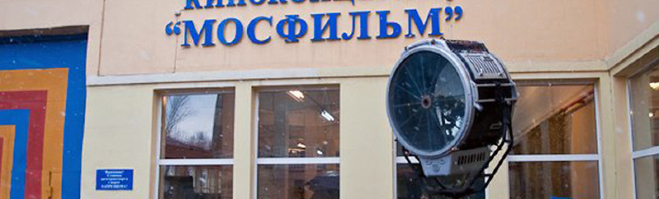 Жизнь за кадром. Экскурсия в киноконцерн "Мосфильм"
